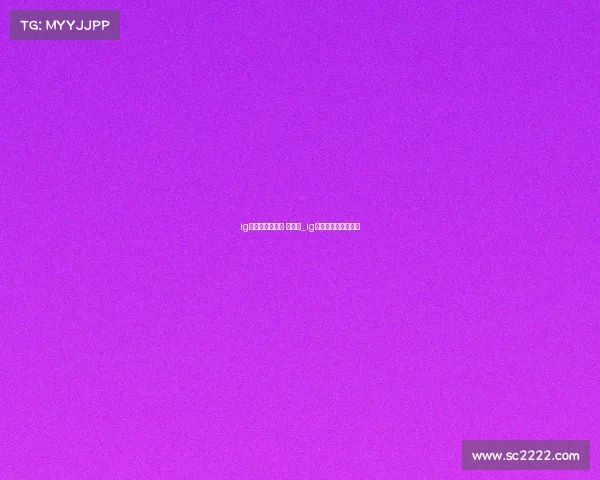 ig电子竞技俱乐部 百万粉_ig电子竞技俱乐部全名 ig电子竞技俱乐部 百万粉_ig电子竞技俱乐部全名