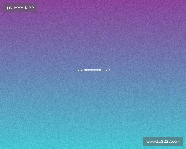 moon电子竞技选手、电竞选手moon神