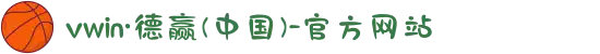 vwin·德赢(中国)-官方网站